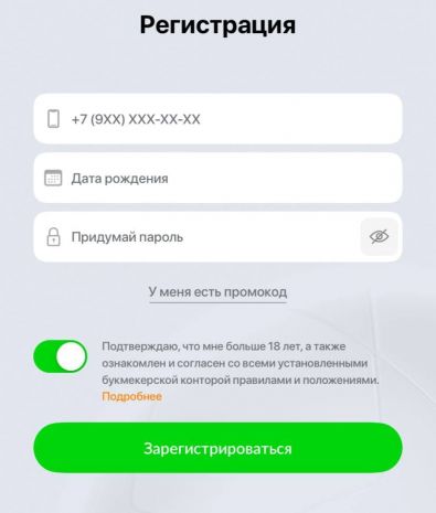 Регистрация в мобильном приложении Винлайн