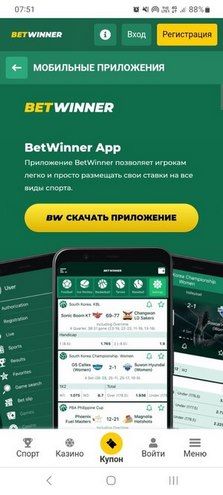 Мобильное приложение Бетвиннер