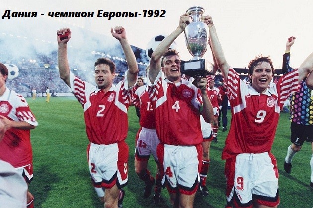 Дания на Евро 1992