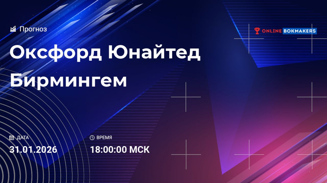 Oxford United vs. Birmingham: Predictions, Odds & Betting Tips (January 31, 2026) Oxford United vs. Birmingham: Predictions, Odds & Betting Tips (January 31, 2026)