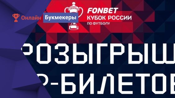 VIP-билеты на матч «Зенит» — ЦСКА от БК Фонбет