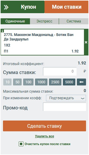 Тегін бәске арналған Промокод