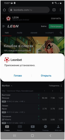 Мобільний додаток Леонбетс