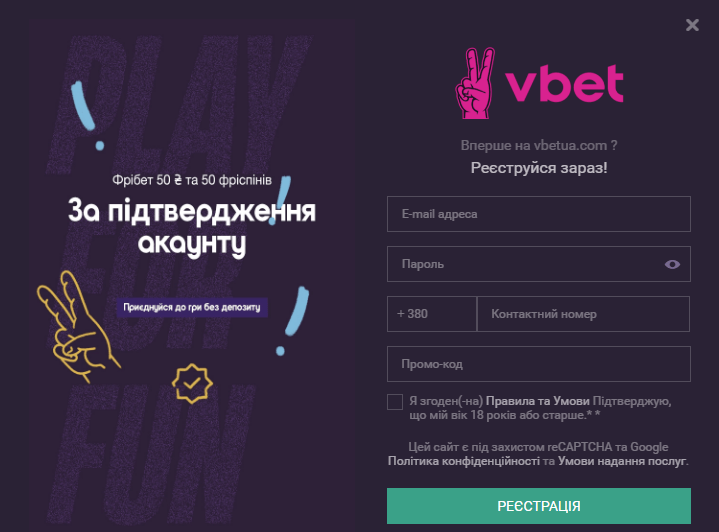 Реєстрація на Vbet