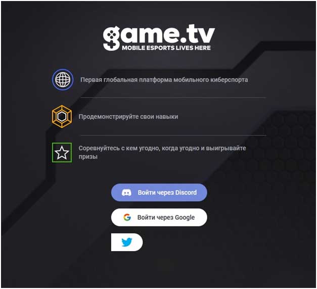 авторизация на сервисе GameTV