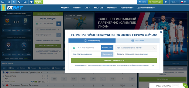 Страница регистрации на сайте 1хБет Казахстан