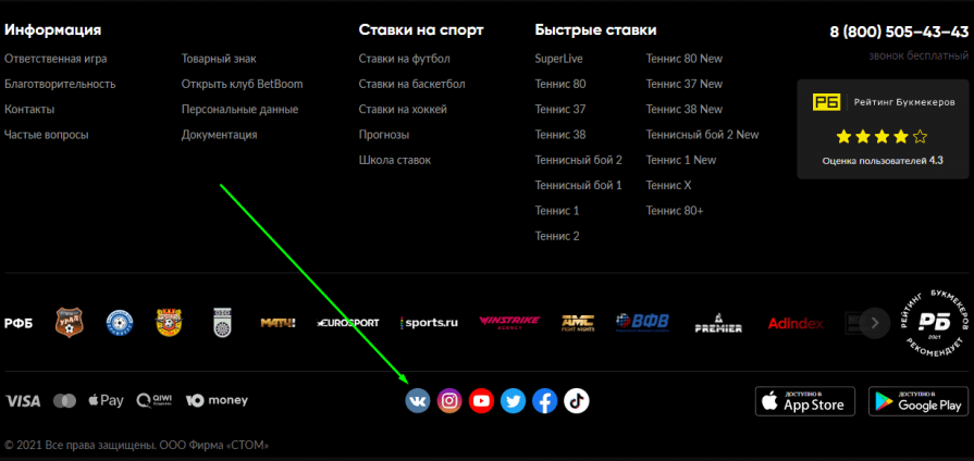 БК БетБум: ссылки на соцсети в футере официального сайта