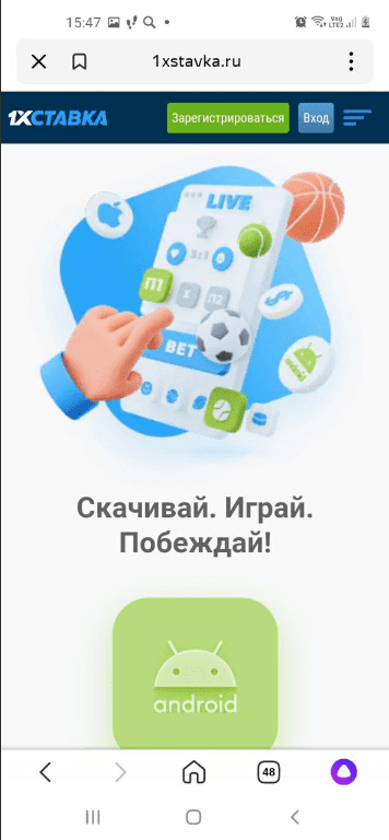 Мобильное приложение «1хСтавка» на Андроид