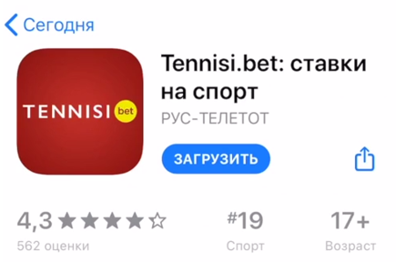 Скачивание приложения Тенниси с AppStore