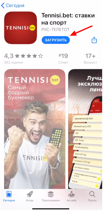 Загрузка приложения Тенниси на айфон