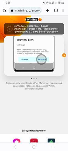 Скачать приложение Винлайн для Android