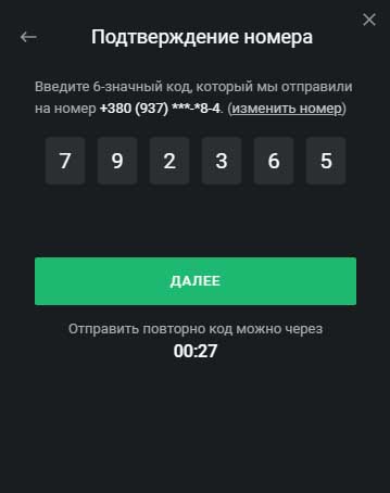 Подтверждение телефона