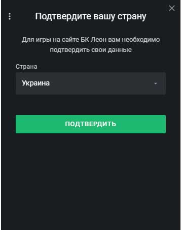 Подтверждение страны