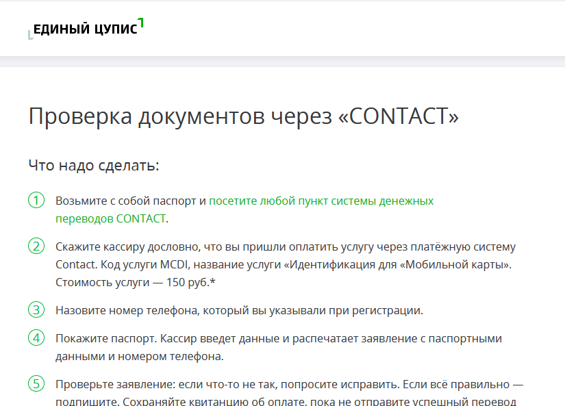 Инструкция по идентификации на сайте 1cupis.ru