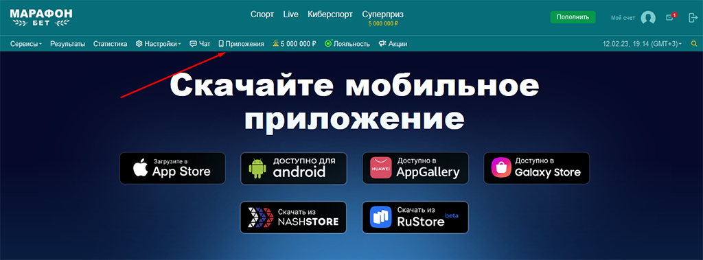 Скачать приложение Марафон можно с официального сайта