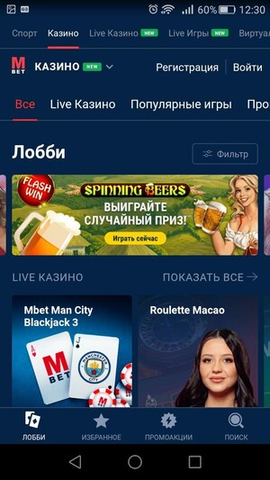 Игры казино в приложении Marathonbet на Android