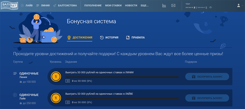 Бонусная система Балтбет