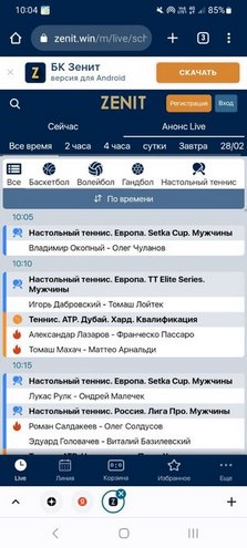Анонсы Live линии в мобильной версии БК Зенит