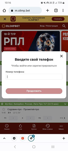 Регистрация в мобильной версии БК Олимп