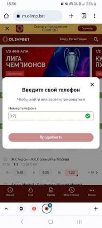 Регистрация в мобильной версии Олимп