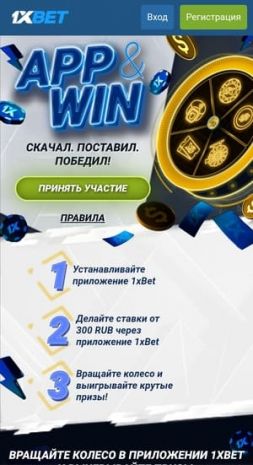 Рулетка App&Win