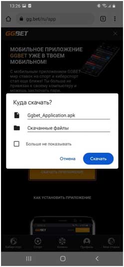 GGbet Android