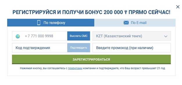 Регистрационная анкета 1хБет Казахстан