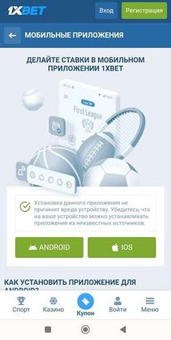Приложения для телефонов на базе Android и iOS