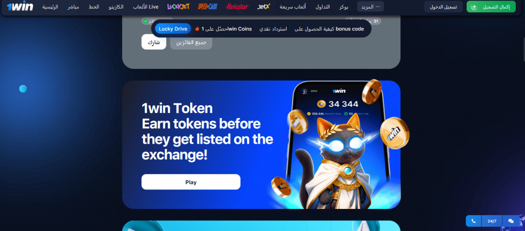 عروض ومكافآت 1WIN الترويجية والمكافآت والعملات الرقمية