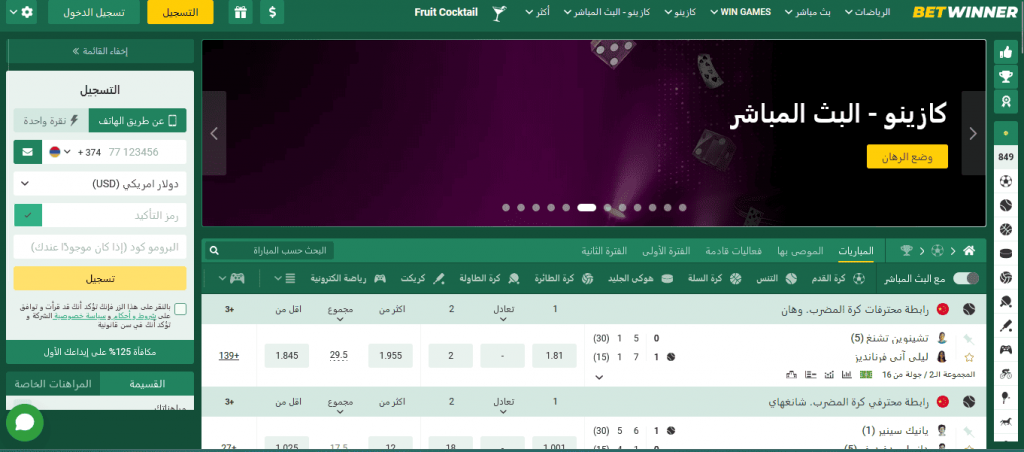 موقع Betwinner الرسمي في مصر