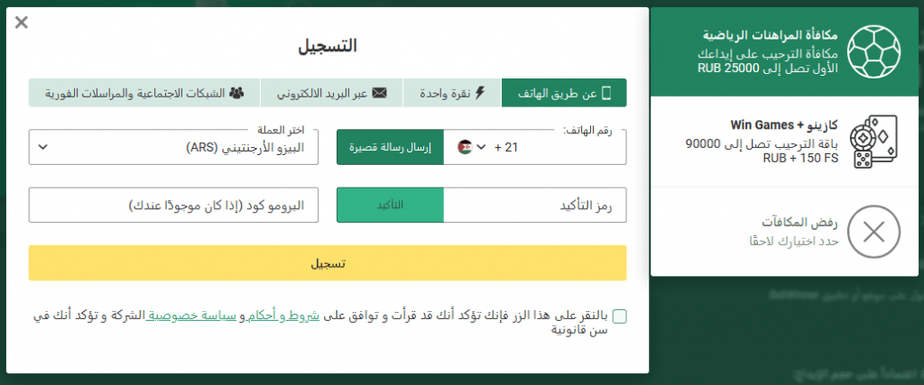 التسجيل في شركة المراهنات Betwinner مصر