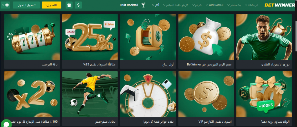 ألعاب الكازينو والسلوتس والبوكر في Betwinner