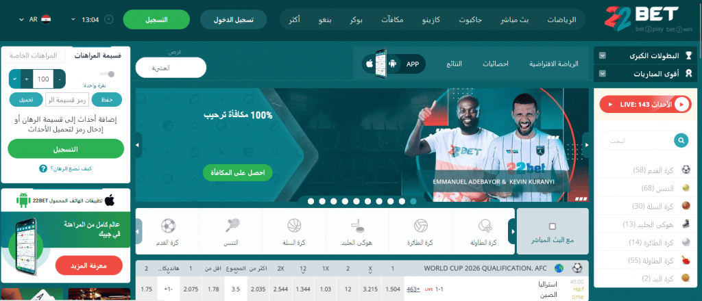 الموقع الرسمي لـ 22BET في مصر