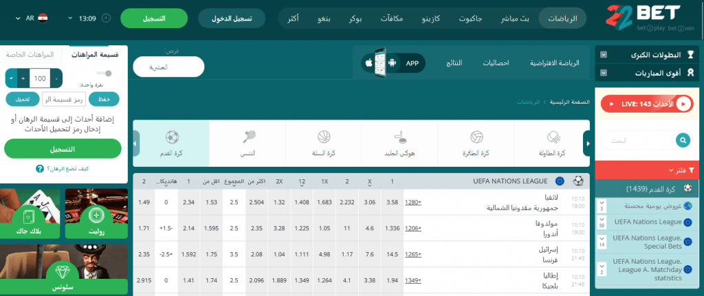 المراهنات الرياضية والاحتمالات في 22BET