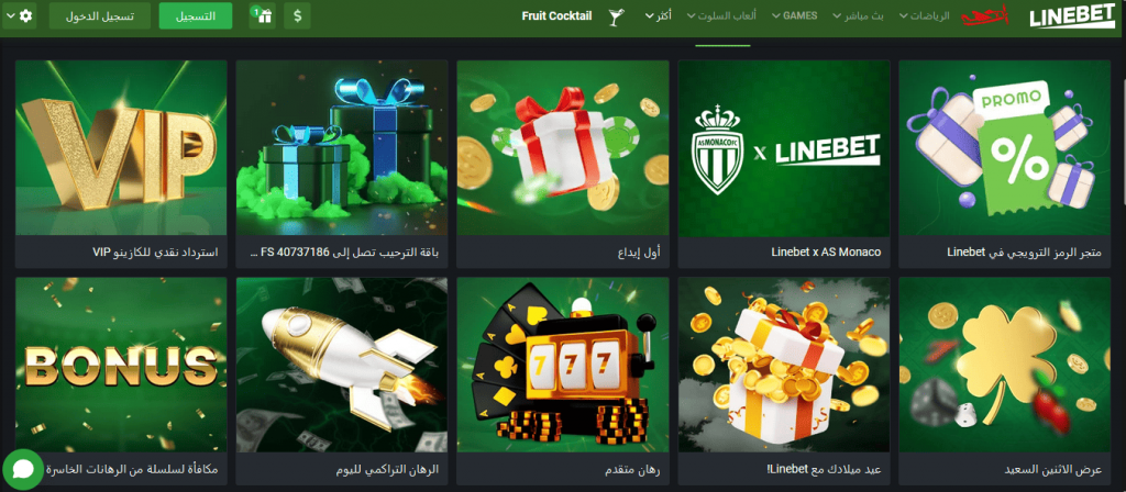 مكافآت جديدة للاعبين من مصر على موقع Linebet