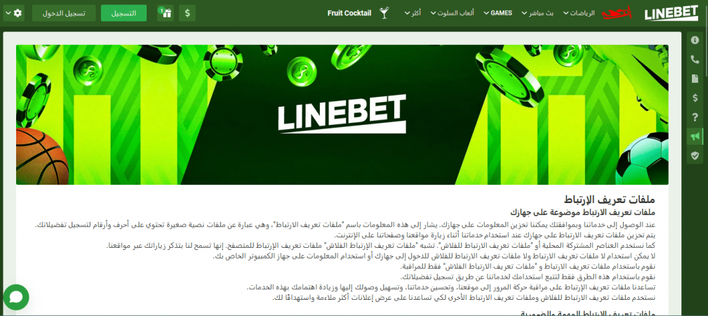 قواعد موقع Linebet مصر