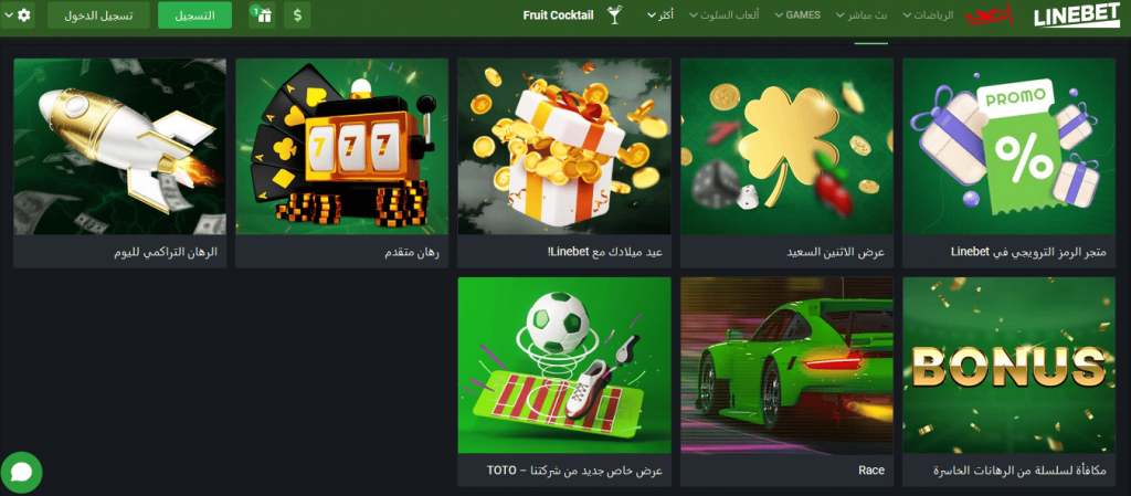 عروض ترويجية ومكافآت للاعبين المصريين في Linebet