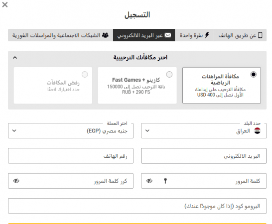 استمارة تسجيل لاعب جديد في تطبيق الرهان