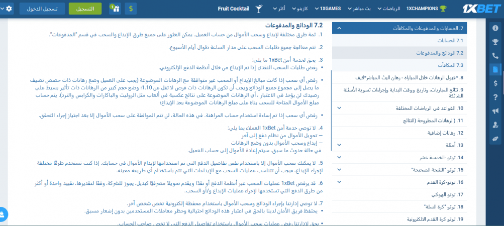 قواعد المراهنات الرياضية لدى 1xBet مصر