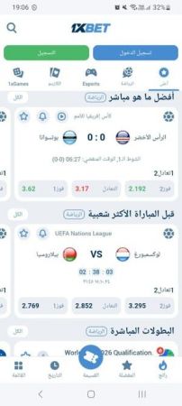 إعلانات المباريات للمراهنة في تطبيق 1XBET