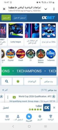 كيفية تحميل 1xBet APK باللغة العربية