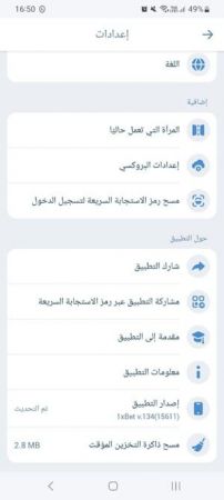 متطلبات نظام 1xBet لأجهزة Android