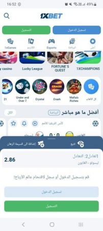 كيفية وضع رهان في تطبيق 1xBet على Android