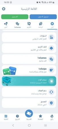 مميزات وعيوب تطبيق 1xBet للجوال