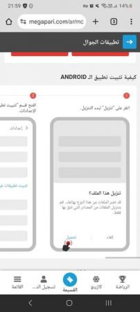 كيفية تحميل وتثبيت Megapari على Android في مصر