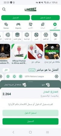 مميزات تطبيق Linebet