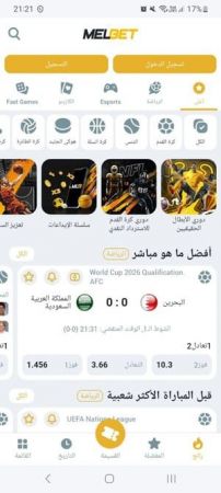 حقائق أساسية عن تطبيق Melbet