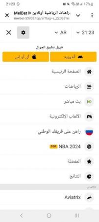 دليل تحميل ملف APK لتطبيق Melbet على Android