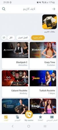 الوصول إلى الكازينو عبر تطبيق Melbet