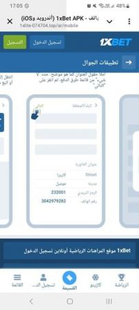 كيفية تحميل تطبيق 1xBet على iPhone في مصر